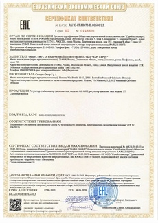 Сертификат на стабилизаторы А6