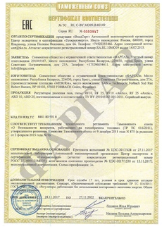 Сертификат соответствия ARD, RF, ARCTIC